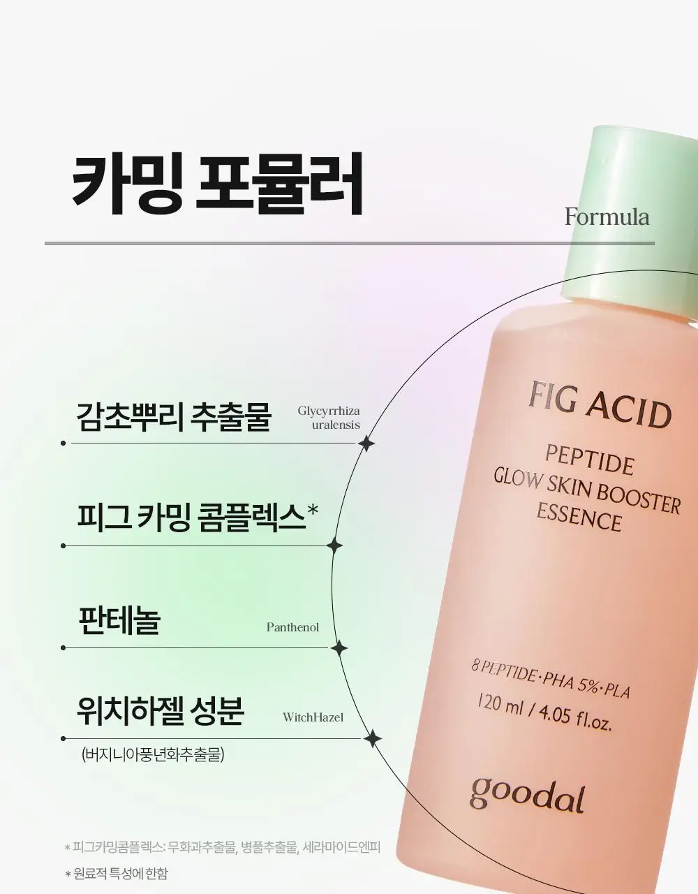 [올영단독] 구달 피그애씨드 펩타이드 스킨부스터샷 에센스 120ml 기획(+31ml+화장솜) 상세페이지 38